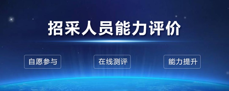 2021年中級招采人員測試報(bào)名工作正式啟動