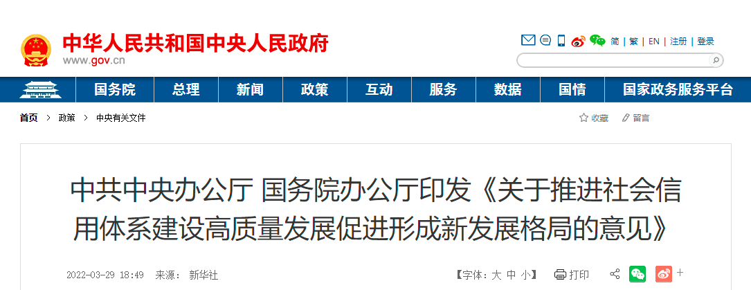 中辦國(guó)辦：推進(jìn)工程建設(shè)、招標(biāo)投標(biāo)重點(diǎn)領(lǐng)域信用分級(jí)分類(lèi)監(jiān)管