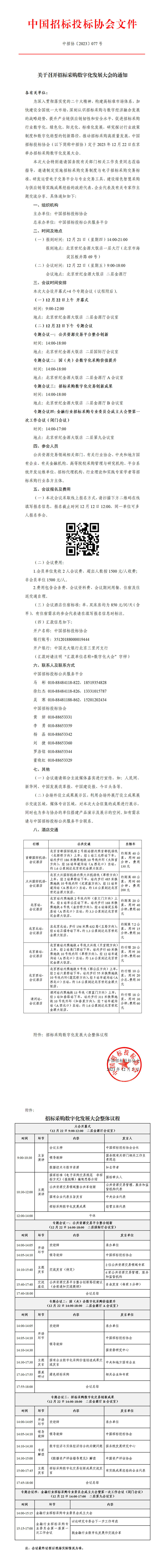 大會通知.jpg