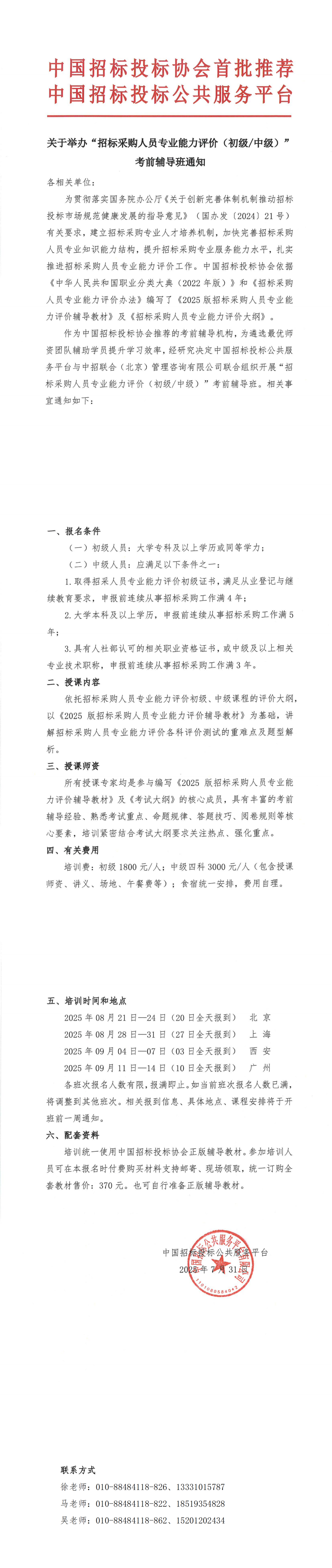 初級(jí)中級(jí)_招采人員專業(yè)能力評(píng)價(jià)考前輔導(dǎo)班_00.png