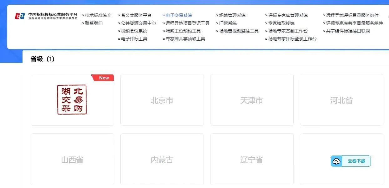 遠程異地評標，湖北首例執(zhí)行、首個“點亮”