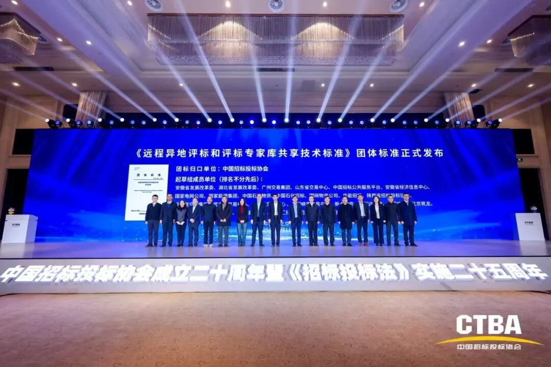 奮力譜寫中國招標投標事業和協會發展下一個輝煌新篇章——中國招標投標協會成立20周年暨《招標投標法》實施25周年大會在北京隆重舉行