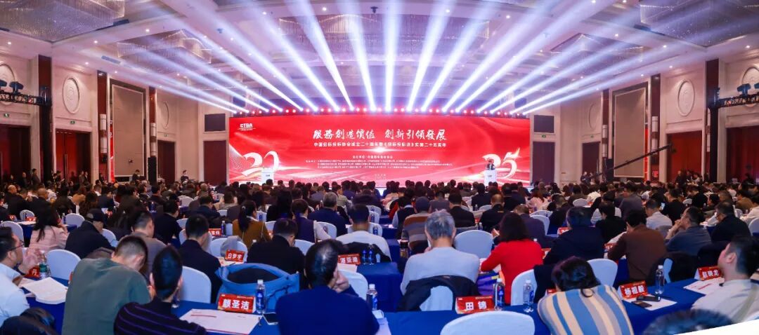 奮力譜寫中國招標投標事業和協會發展下一個輝煌新篇章——中國招標投標協會成立20周年暨《招標投標法》實施25周年大會在北京隆重舉行
