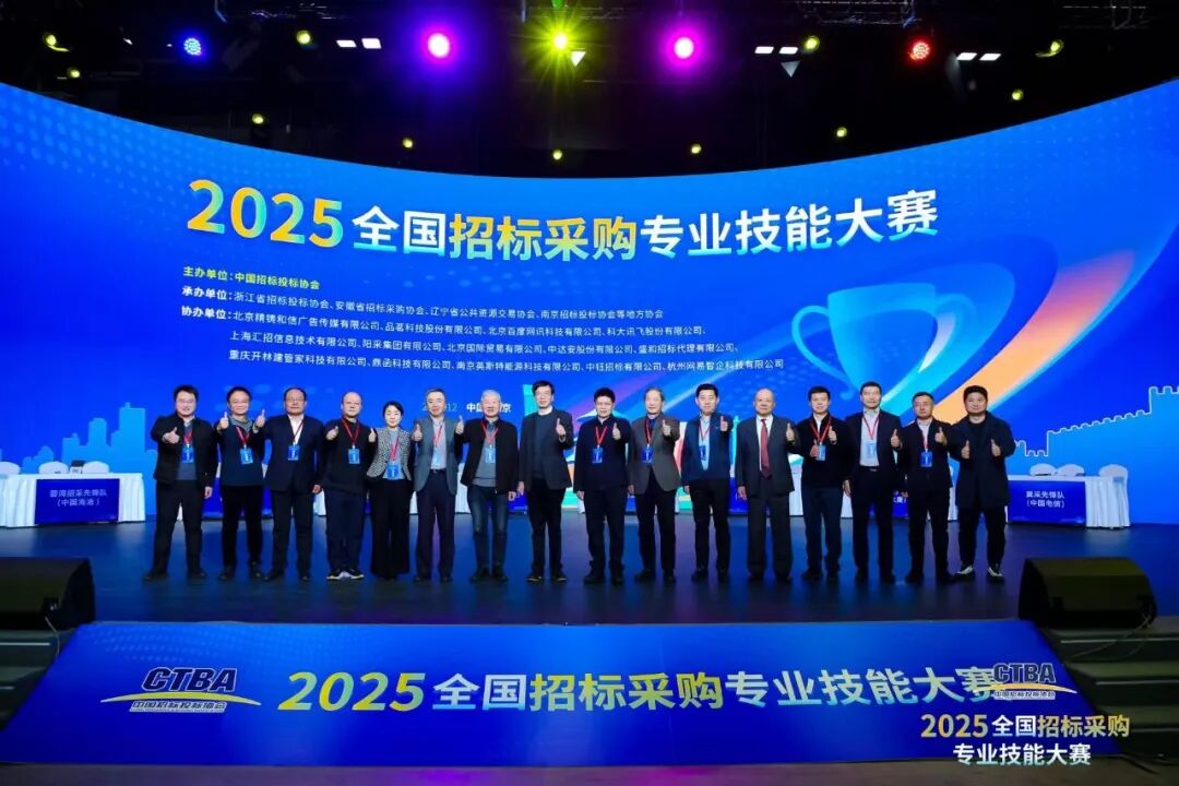 全國招標采購專業技能大賽決賽圓滿收官！