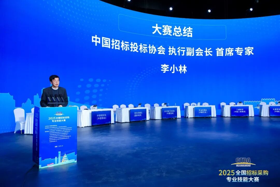 全國招標采購專業技能大賽決賽圓滿收官！