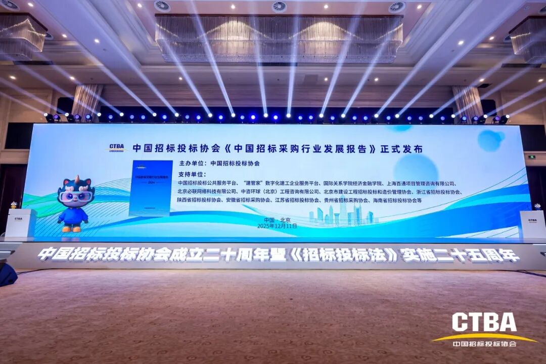 奮力譜寫中國招標投標事業和協會發展下一個輝煌新篇章——中國招標投標協會成立20周年暨《招標投標法》實施25周年大會在北京隆重舉行