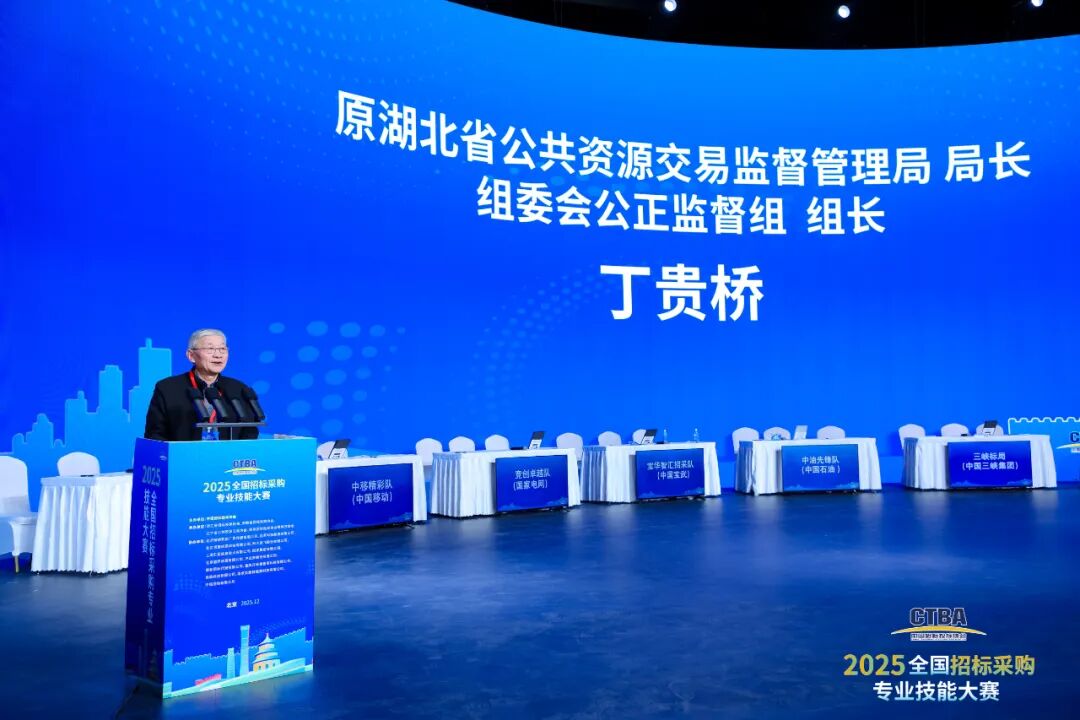 全國招標采購專業技能大賽決賽圓滿收官！