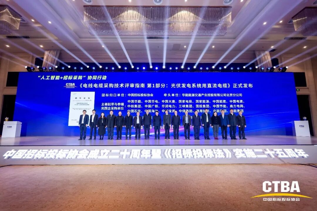 奮力譜寫中國招標投標事業和協會發展下一個輝煌新篇章——中國招標投標協會成立20周年暨《招標投標法》實施25周年大會在北京隆重舉行