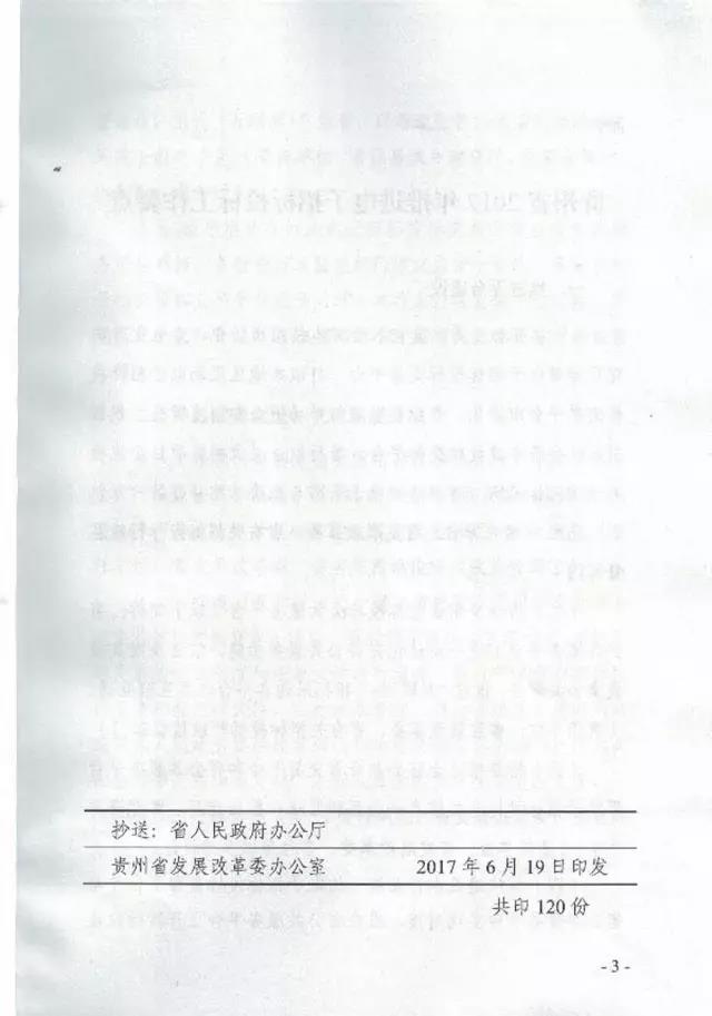 關于印發《貴州省2017年推進電子招標投標工作要點》的通知